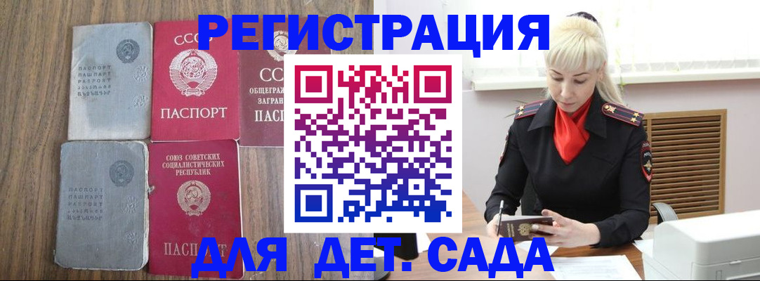 прописка для работы в Данилове