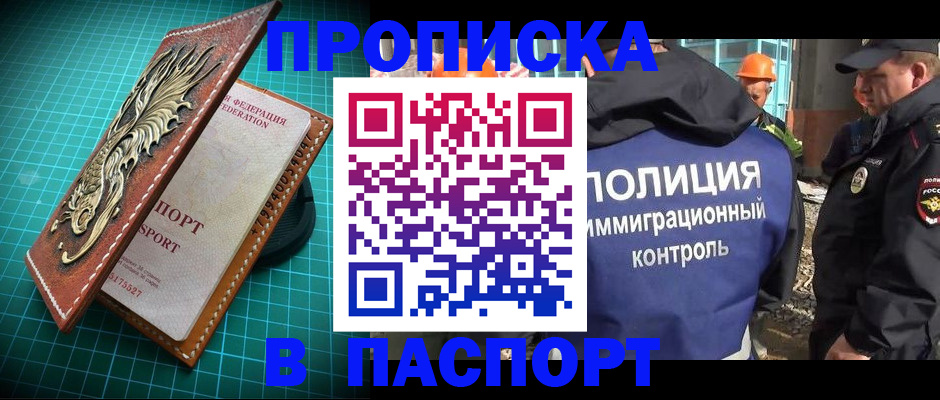 прописка в Данилове