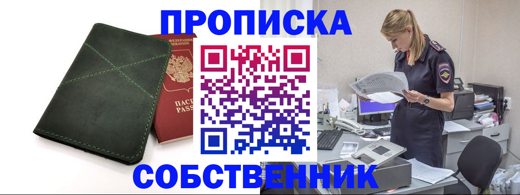 прописка 2025 в Данилове