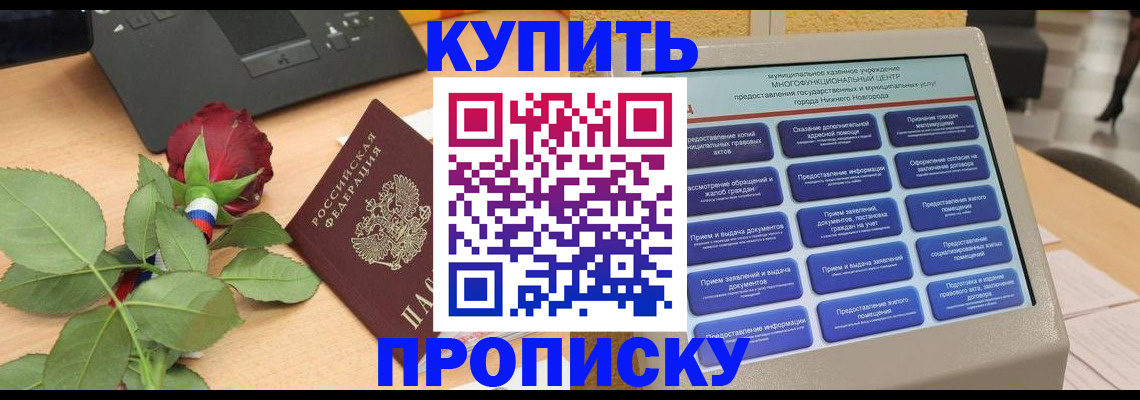 прописка в Данилове