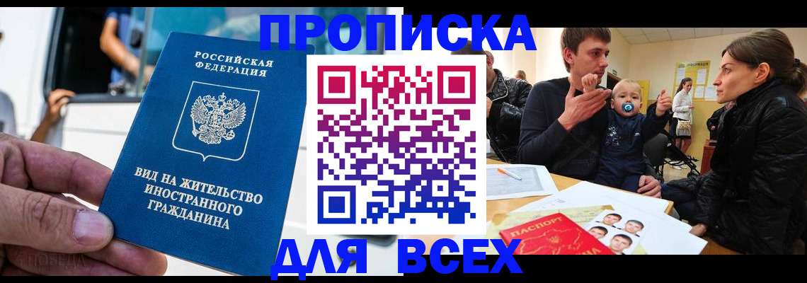 прописка регистрация в Данилове